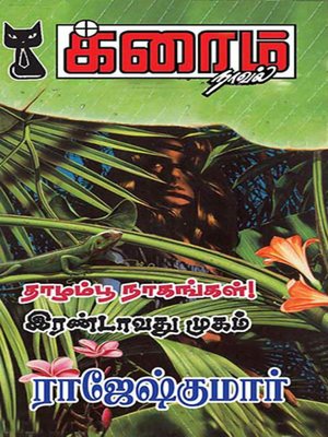 cover image of Thazhambu Naagangal! and Irandavathu Mugam